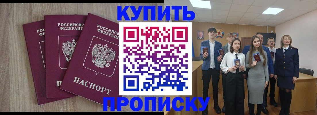 прописка гарантия в Новомичуринске