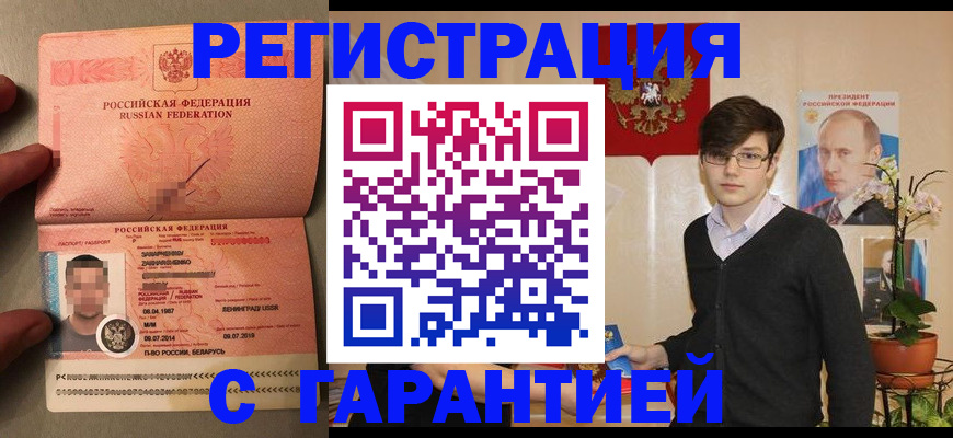 временная регистрация в квартире в Новомичуринске