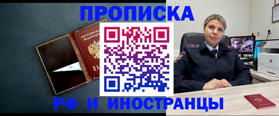 купить прописку в Новомичуринске
