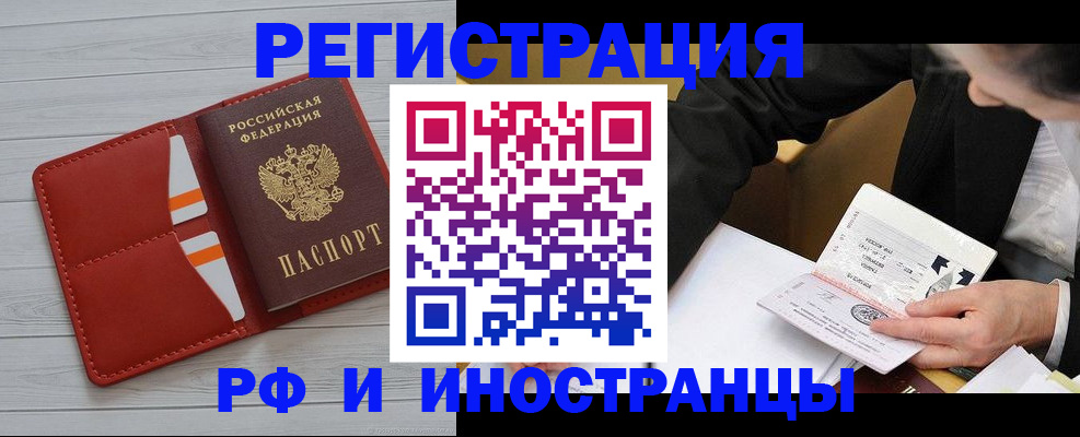 временная регистрация для всех в Новомичуринске