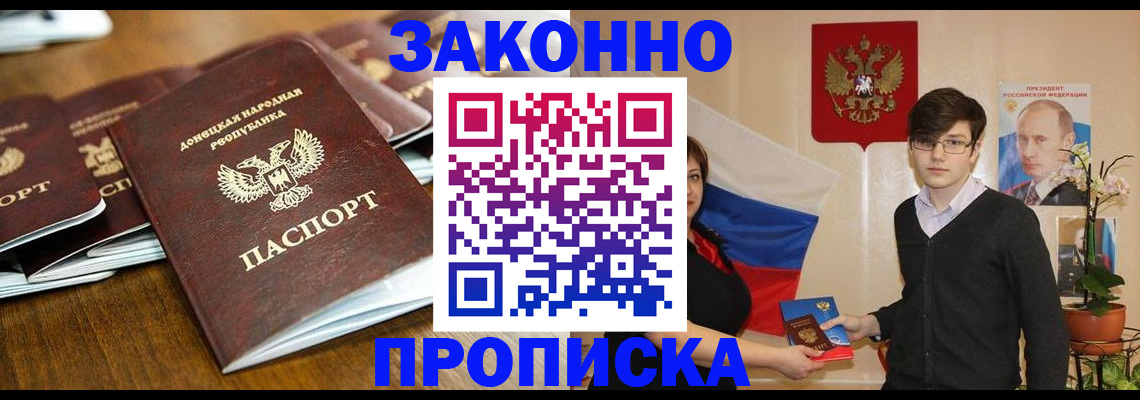 прописка 2025 в Новомичуринске